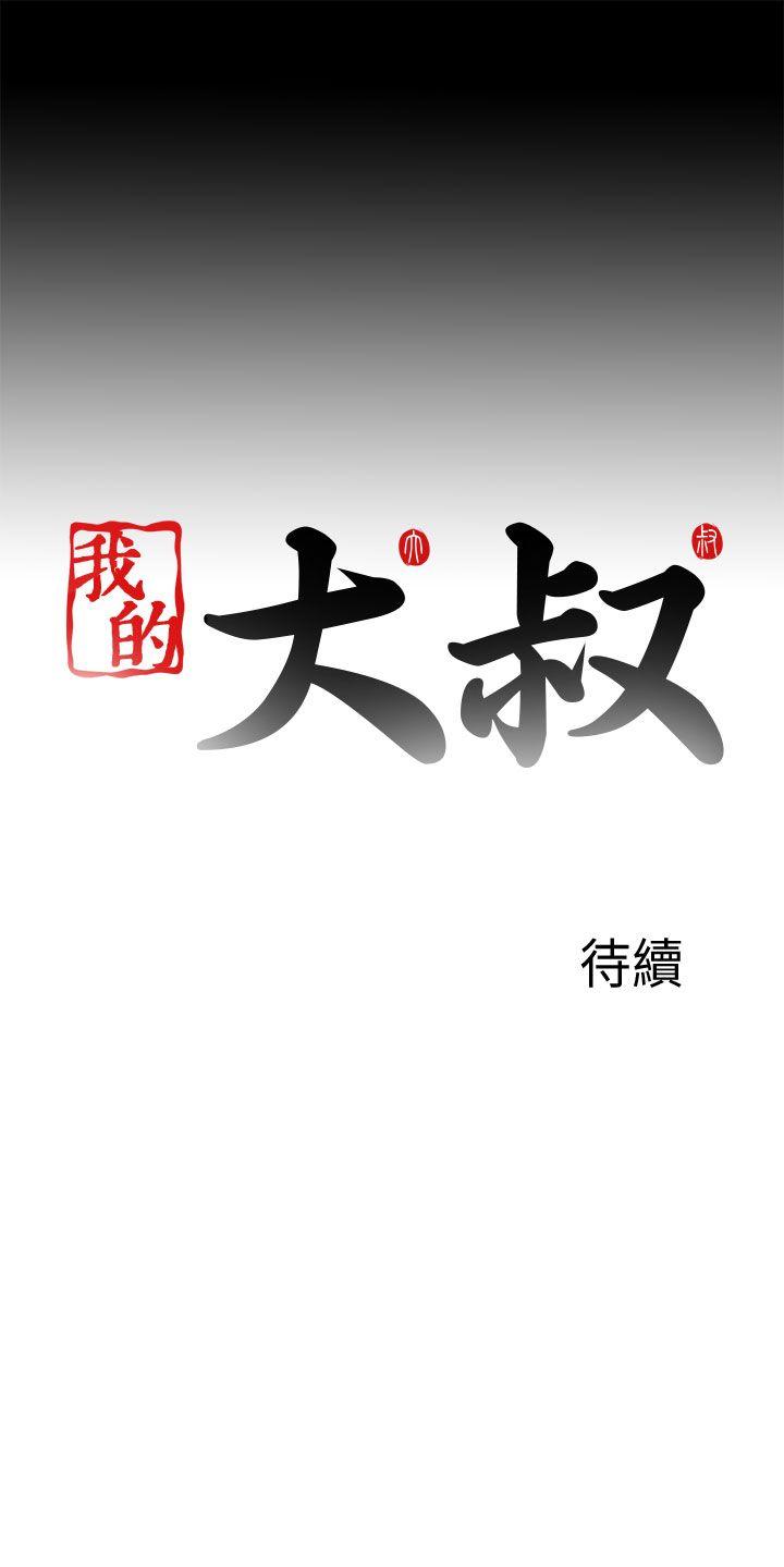 [韩国漫画] 我的大叔 剧情,巨乳大奶#[27P]-27
