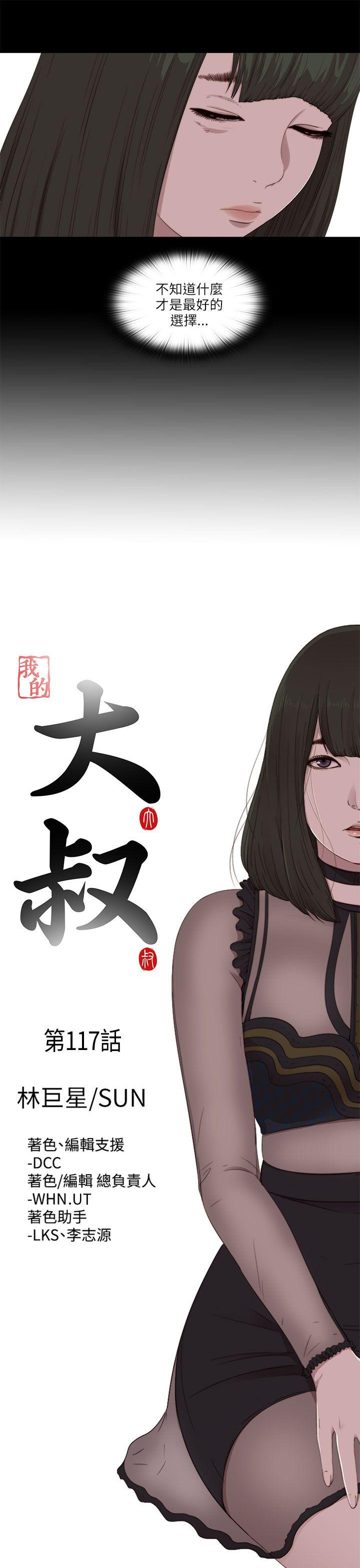 [韩国漫画] 我的大叔 剧情,巨乳大奶#[25P]-5