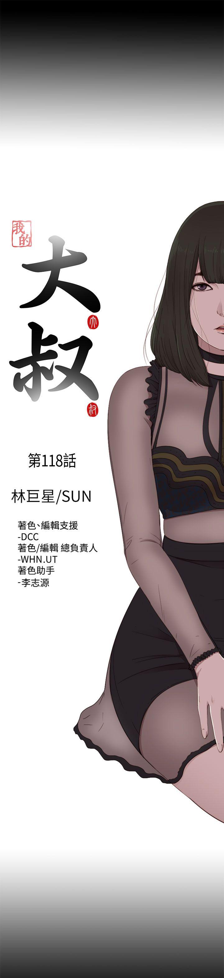 [韩国漫画] 我的大叔 剧情,巨乳大奶#[26P]-7