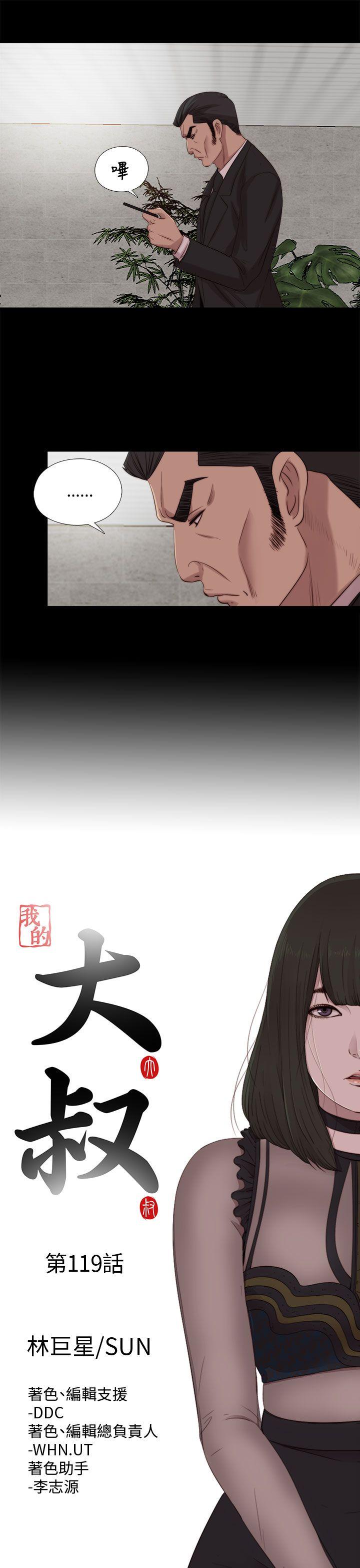 [韩国漫画] 我的大叔 剧情,巨乳大奶#[26P]-7