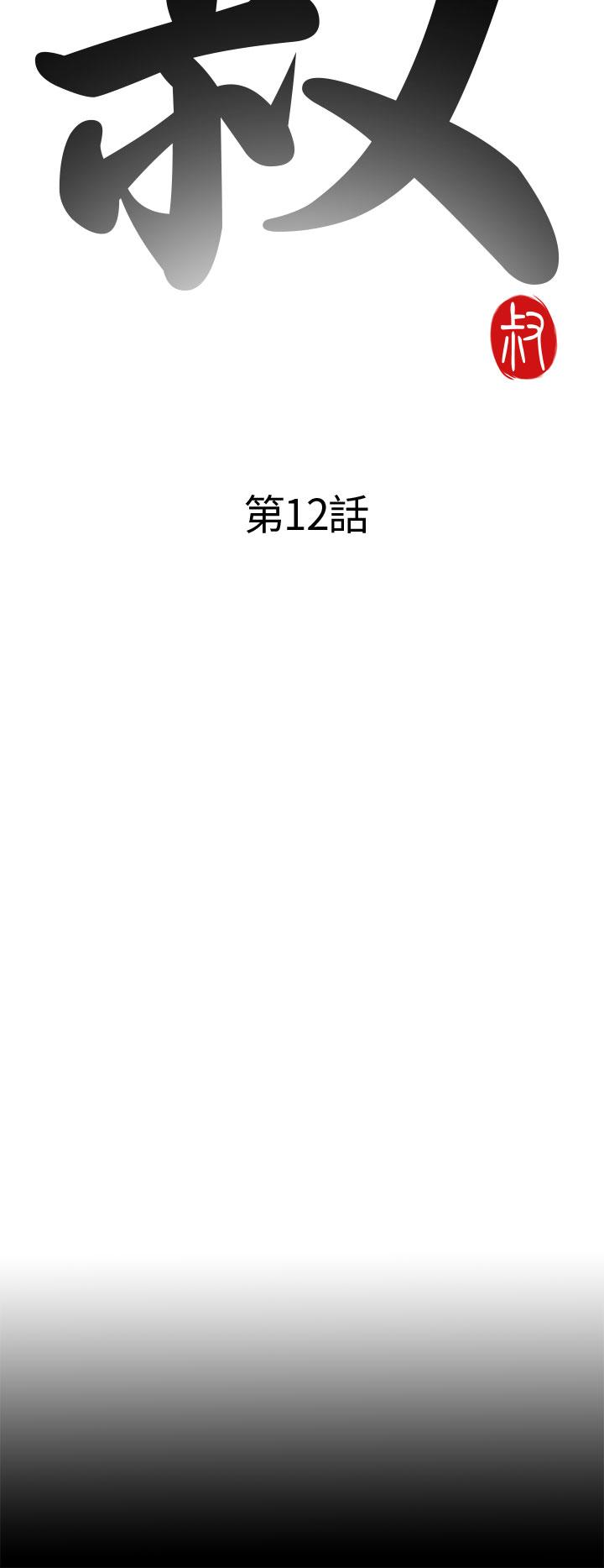 [韩国漫画] 我的大叔 剧情,巨乳大奶#[42P]-8
