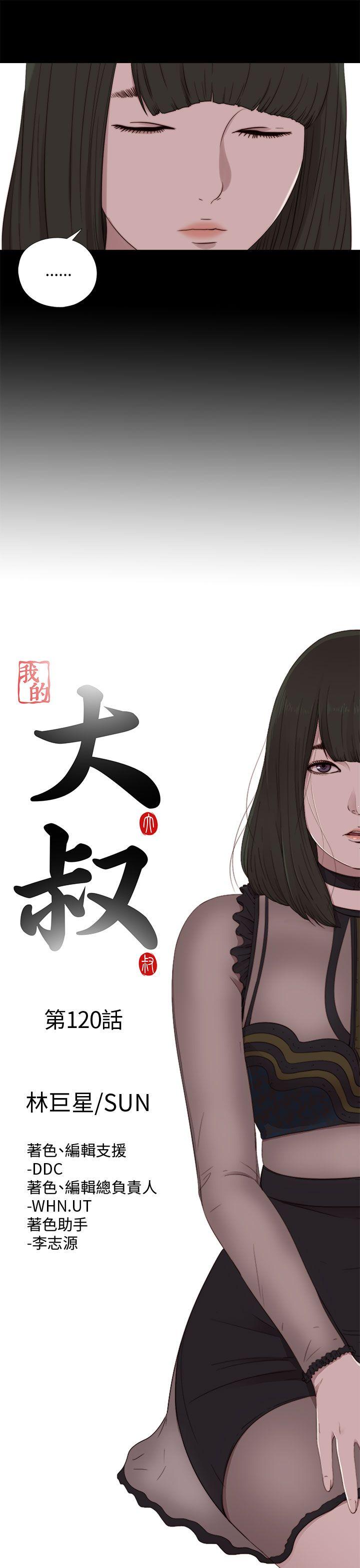 [韩国漫画] 我的大叔 剧情,巨乳大奶#[30P]-7