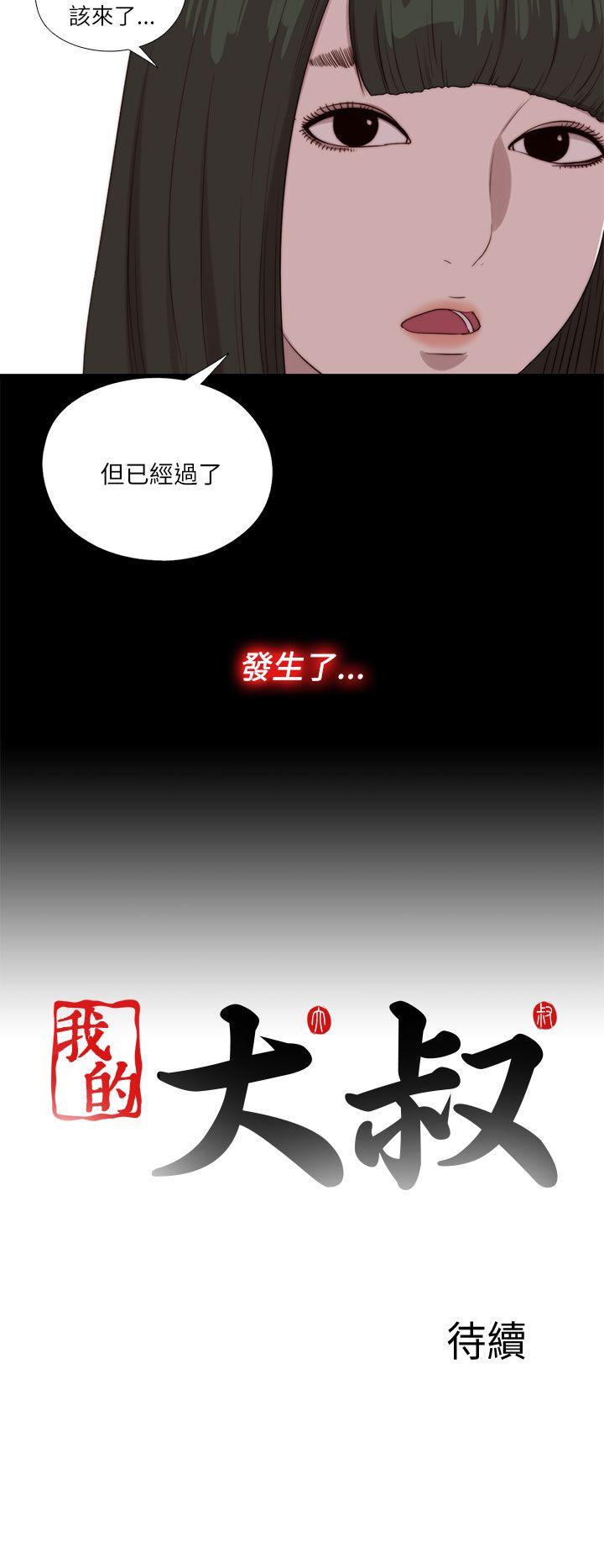 [韩国漫画] 我的大叔 剧情,巨乳大奶#[29P]-29