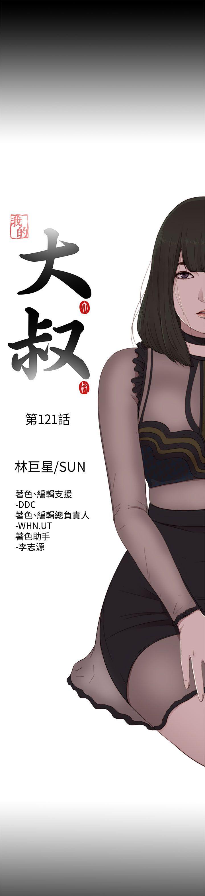 [韩国漫画] 我的大叔 剧情,巨乳大奶#[29P]-8