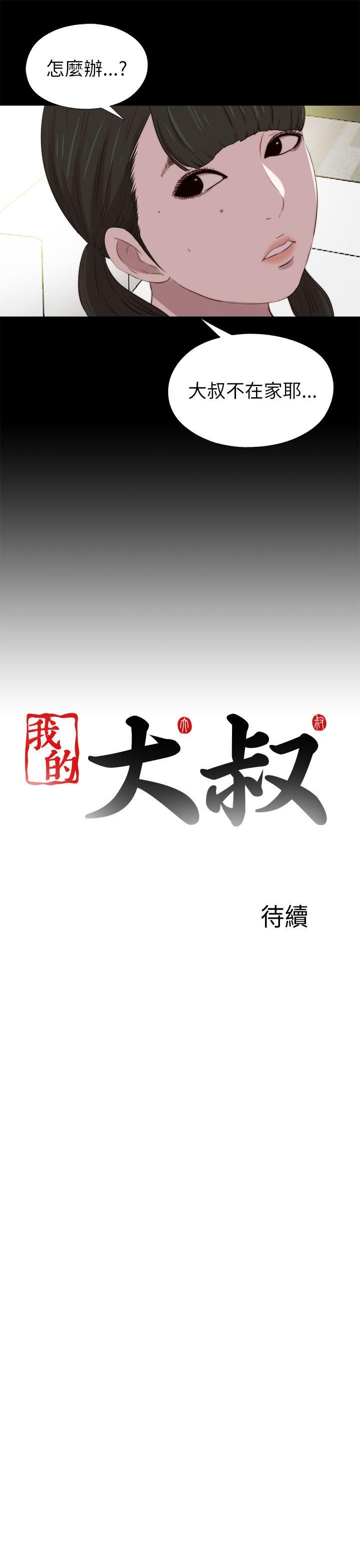[韩国漫画] 我的大叔 剧情,巨乳大奶#[23P]-23