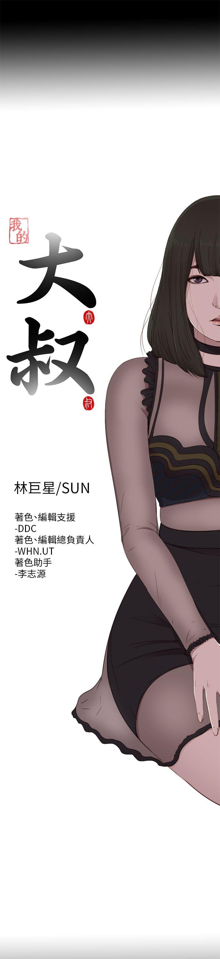 [韩国漫画] 我的大叔 剧情,巨乳大奶#[23P]-7