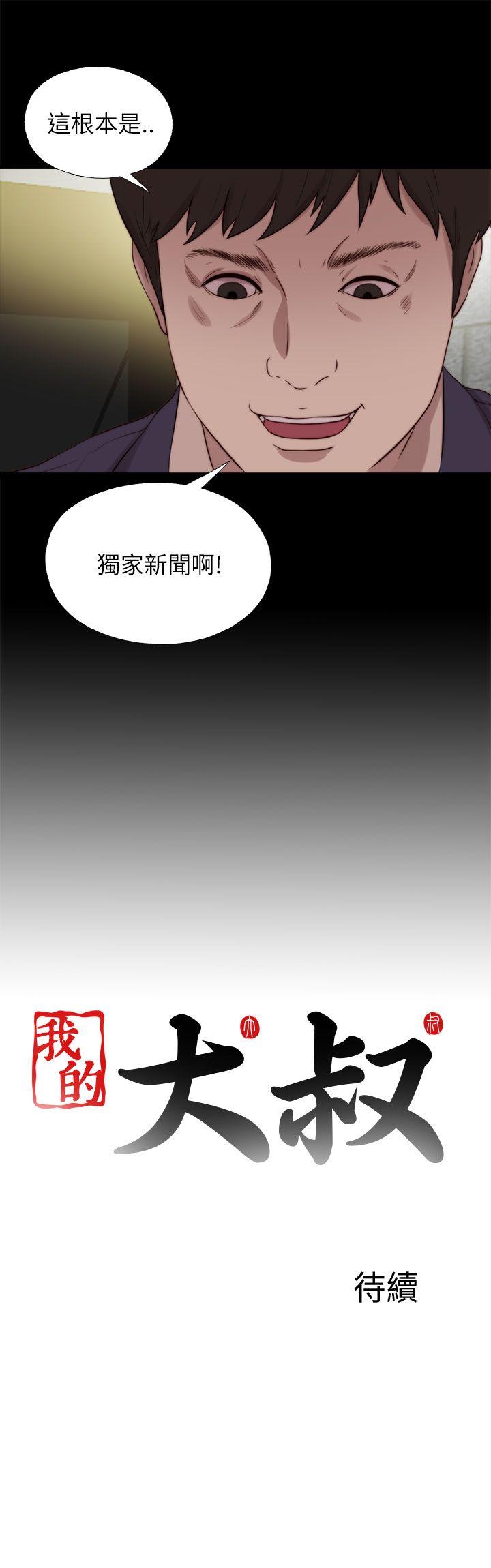 [韩国漫画] 我的大叔 剧情,巨乳大奶#[25P]-25
