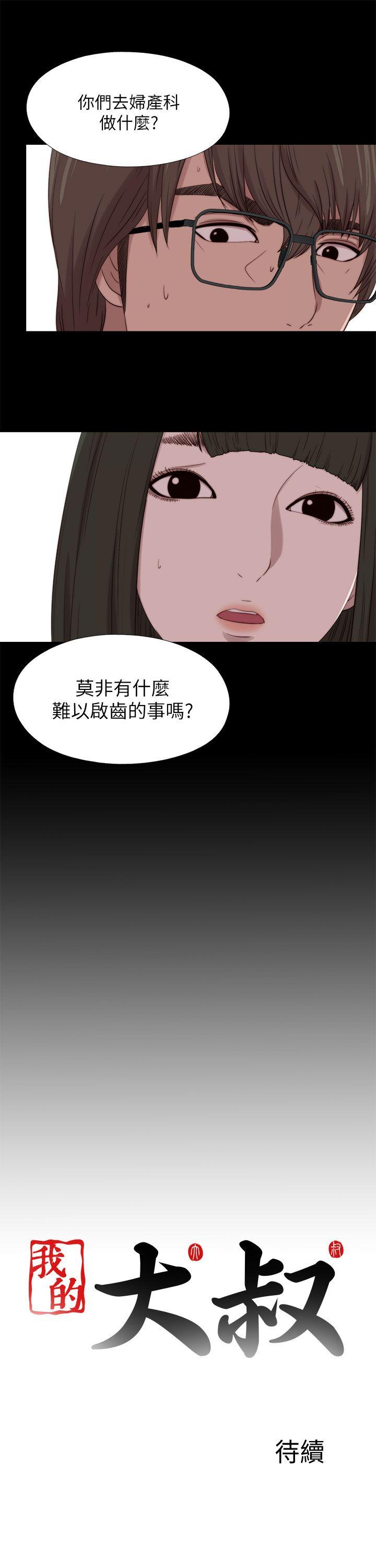 [韩国漫画] 我的大叔 剧情,巨乳大奶#[29P]-29