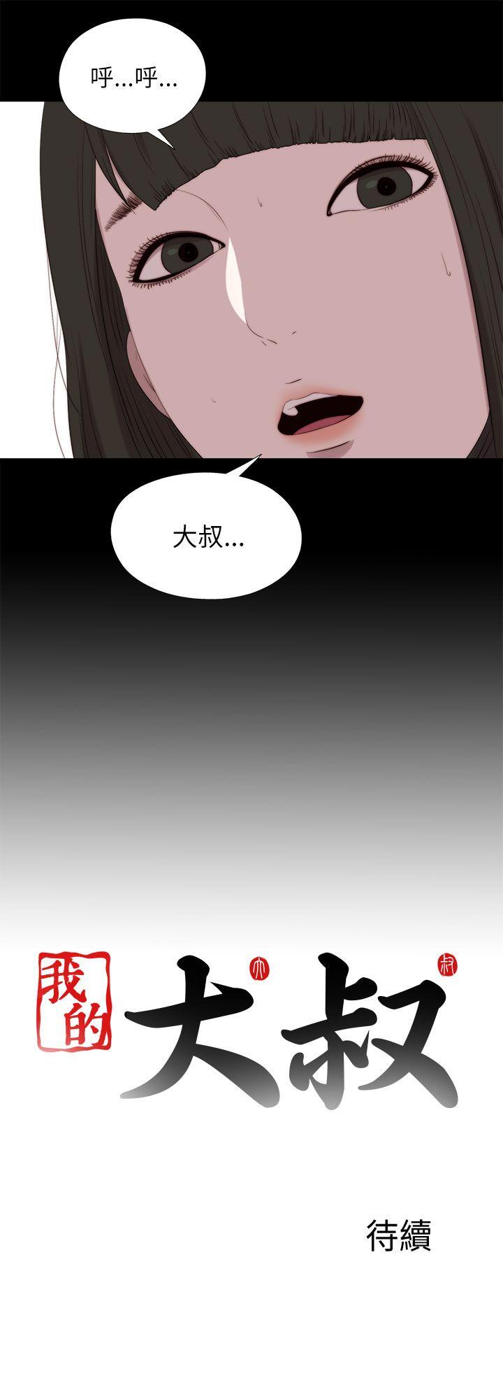 [韩国漫画] 我的大叔 剧情,巨乳大奶#[28P]-28