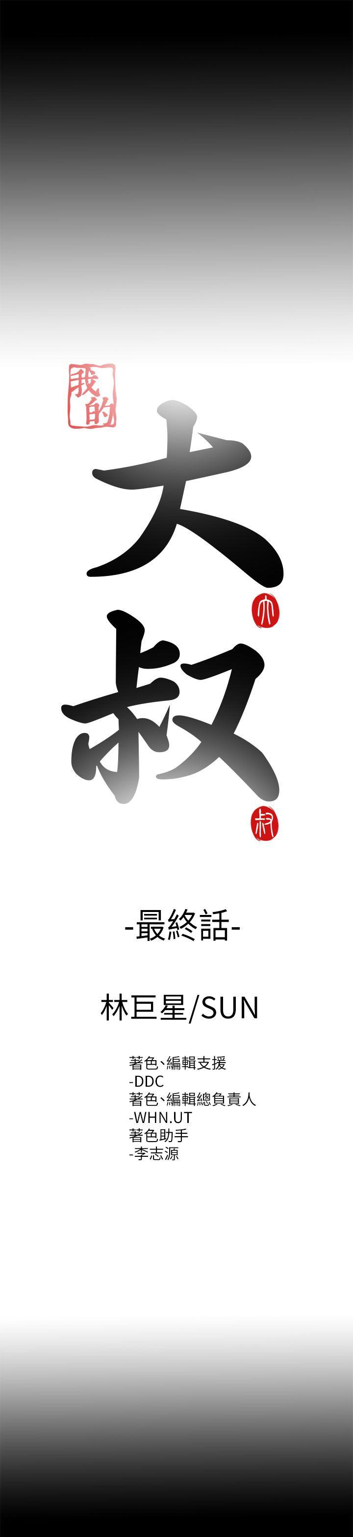 [韩国漫画] 我的大叔 剧情,巨乳大奶#[36P]-7