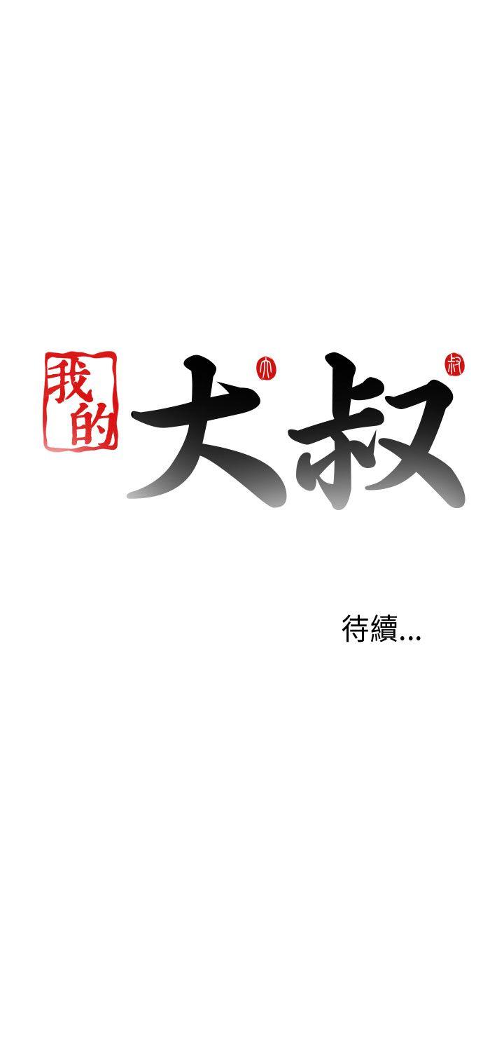 [韩国漫画] 我的大叔 剧情,巨乳大奶#[41P]-41