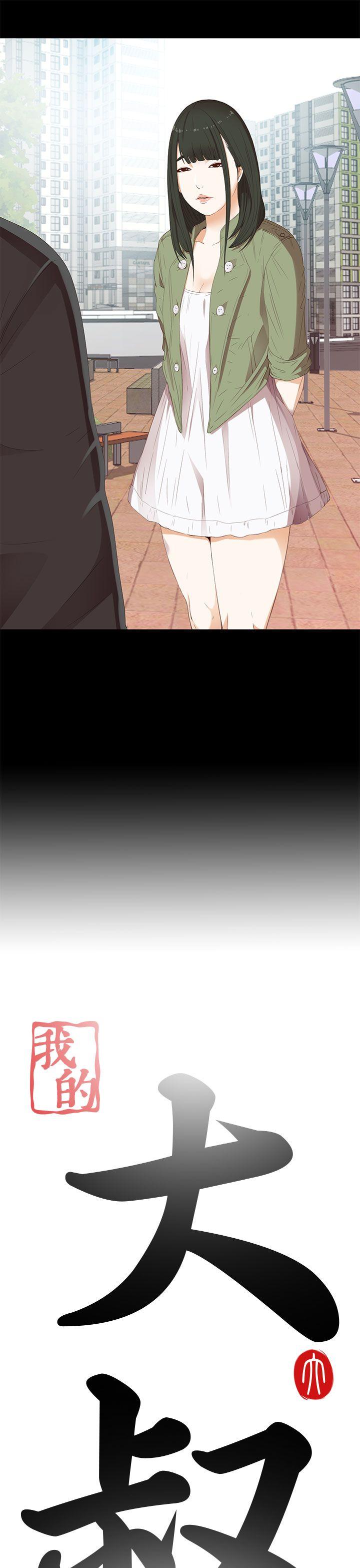 [韩国漫画] 我的大叔 剧情,巨乳大奶#[35P]-5