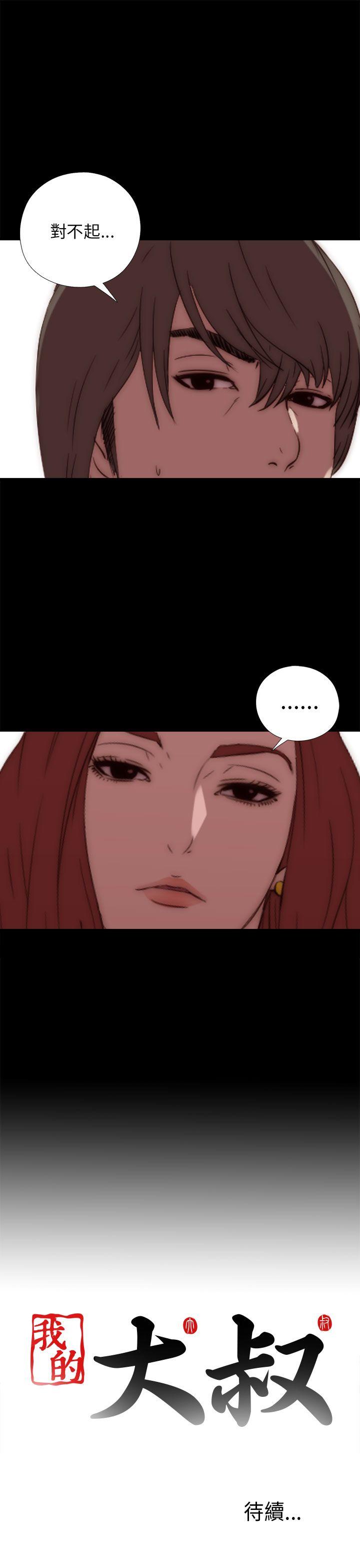 [韩国漫画] 我的大叔 剧情,巨乳大奶#[38P]-37