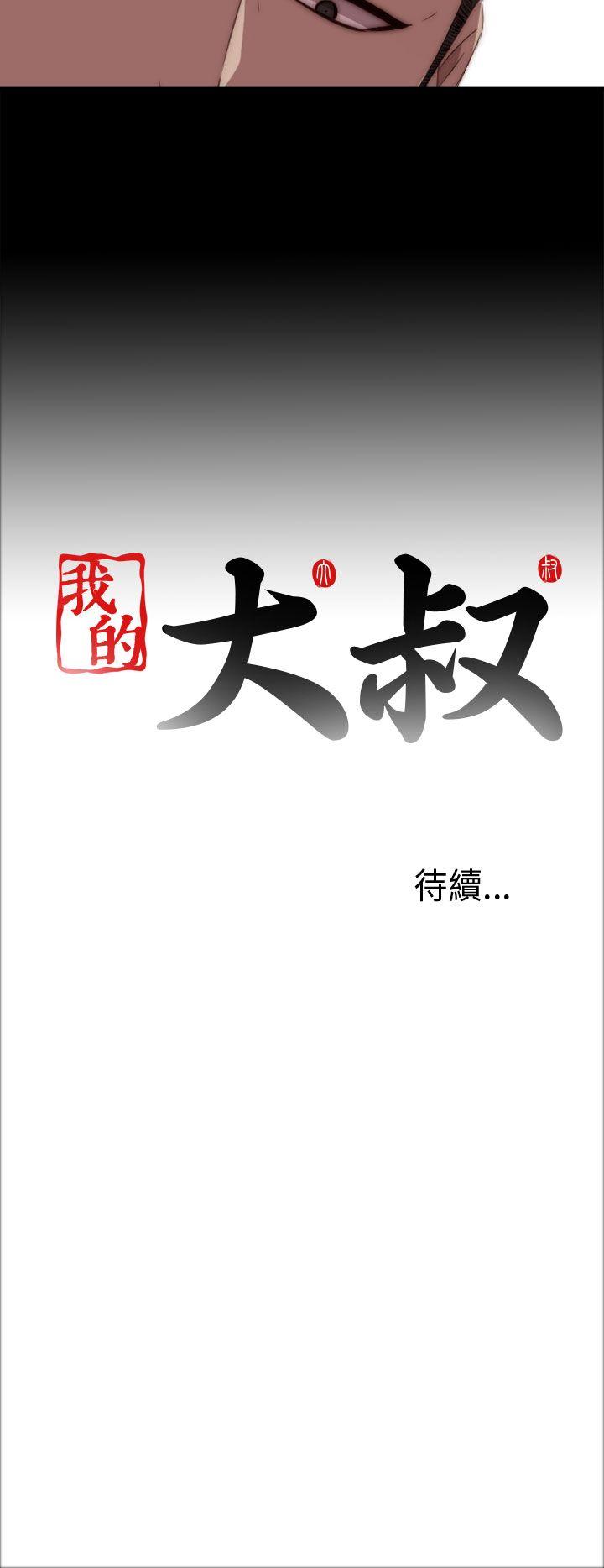 [韩国漫画] 我的大叔 剧情,巨乳大奶#[34P]-34