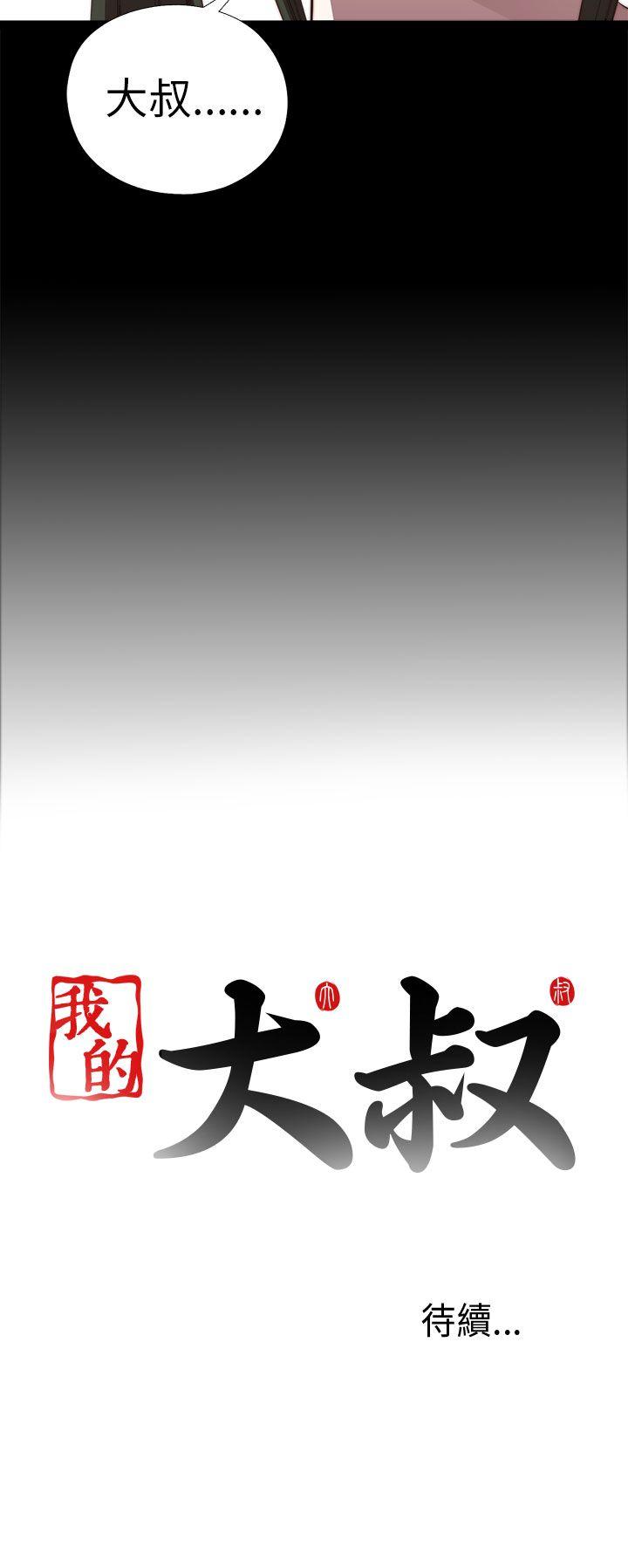 [韩国漫画] 我的大叔 剧情,巨乳大奶#[36P]-36