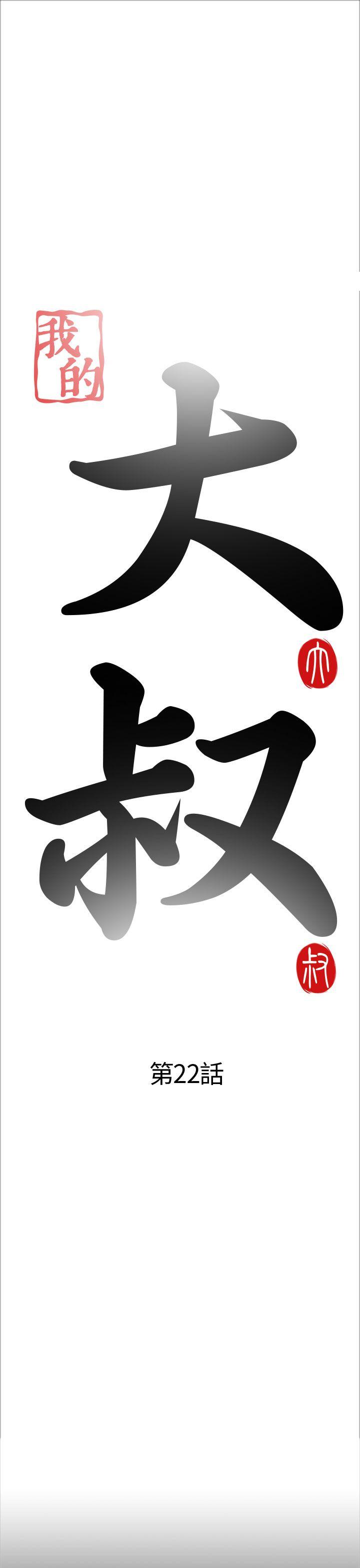 [韩国漫画] 我的大叔 剧情,巨乳大奶#[43P]-5