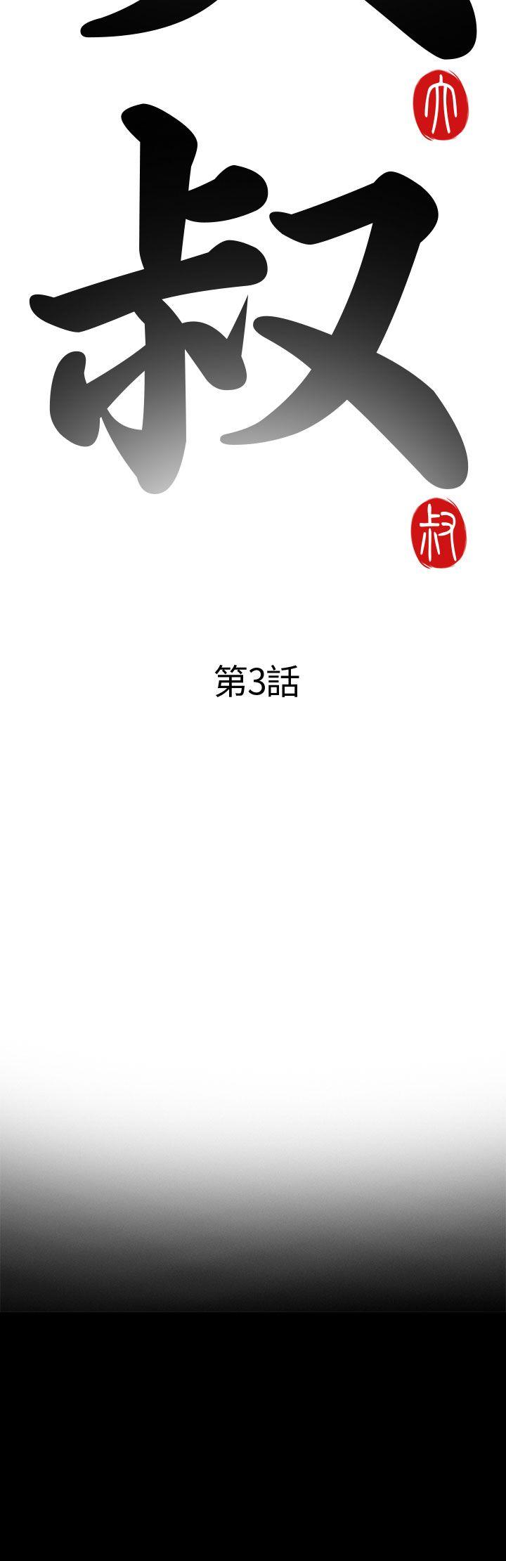 [韩国漫画] 我的大叔 剧情,巨乳大奶#[40P]-6