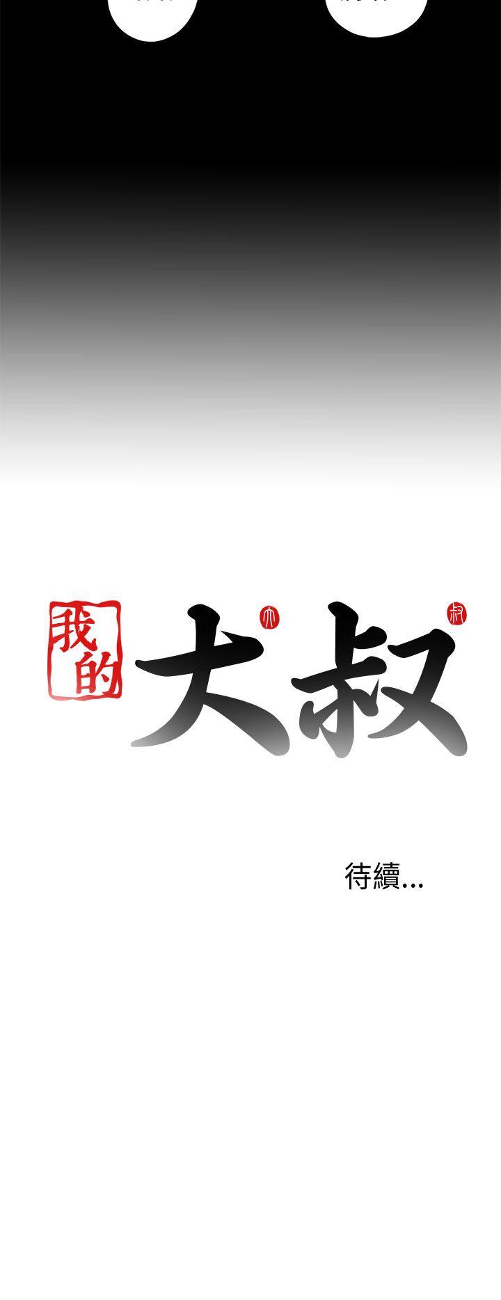 [韩国漫画] 我的大叔 剧情,巨乳大奶#[32P]-32