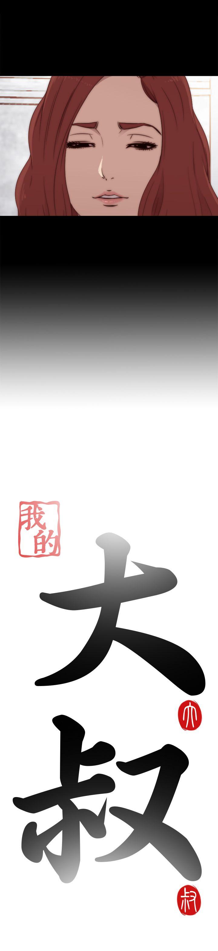 [韩国漫画] 我的大叔 剧情,巨乳大奶#[34P]-3