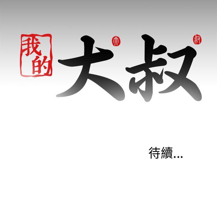 [韩国漫画] 我的大叔 剧情,巨乳大奶#[35P]-35