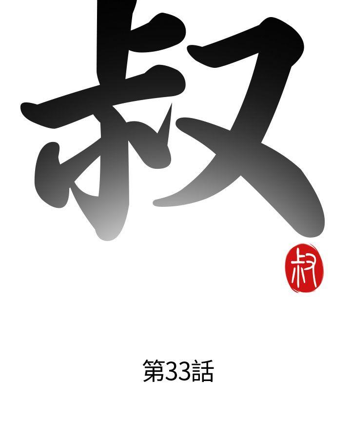 [韩国漫画] 我的大叔 剧情,巨乳大奶#[35P]-4