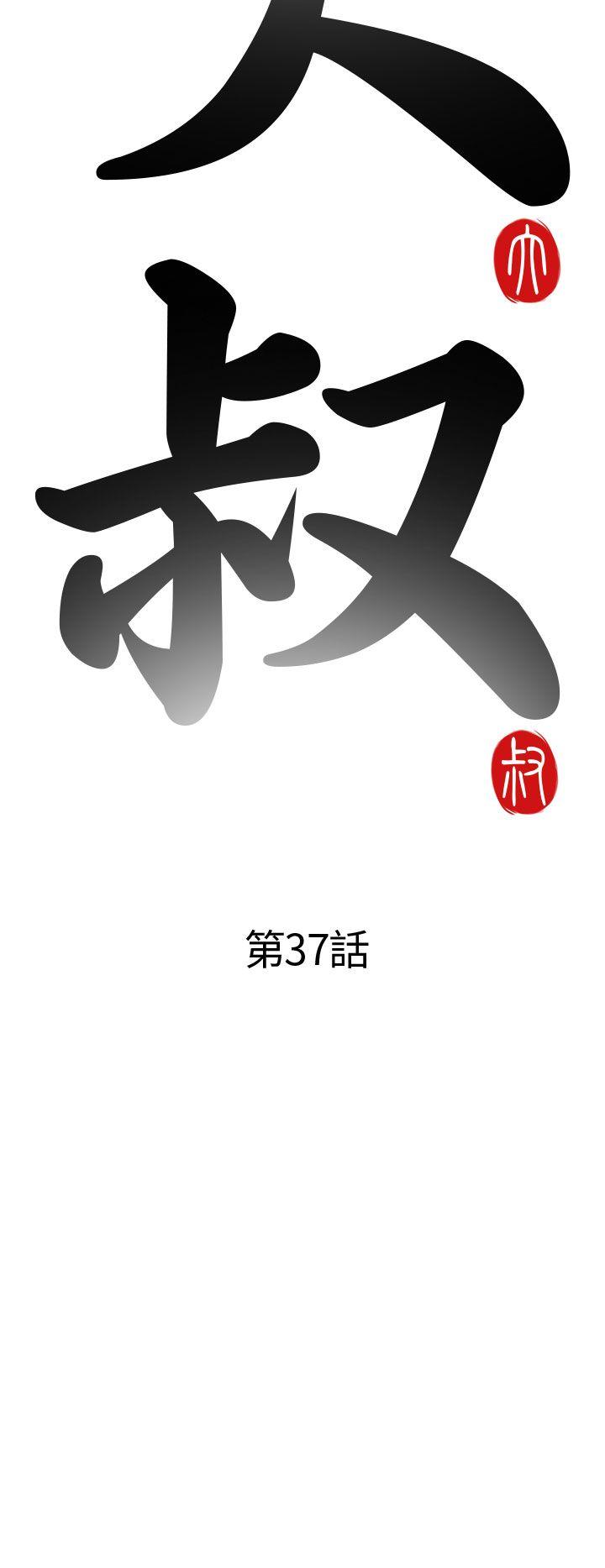 [韩国漫画] 我的大叔 剧情,巨乳大奶#[36P]-4