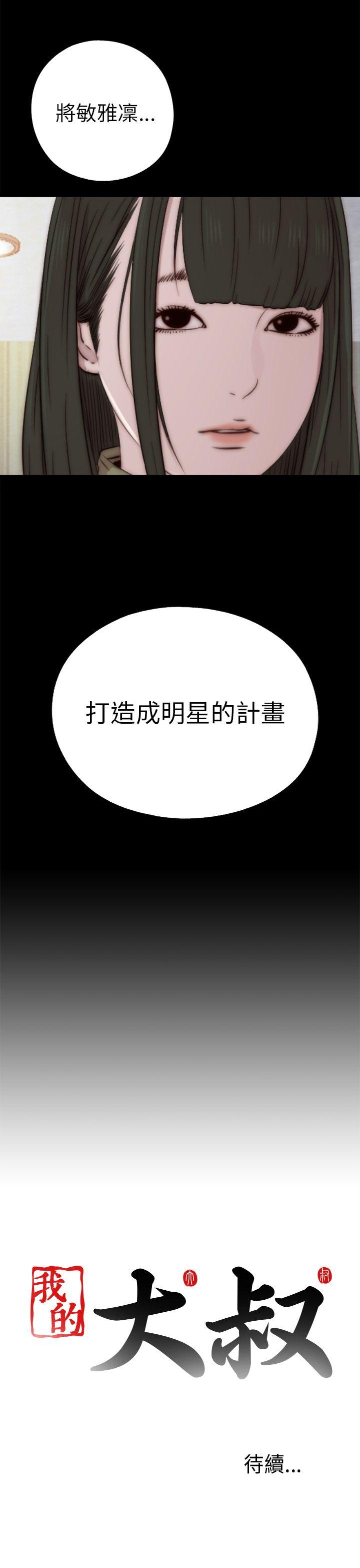[韩国漫画] 我的大叔 剧情,巨乳大奶#[34P]-33