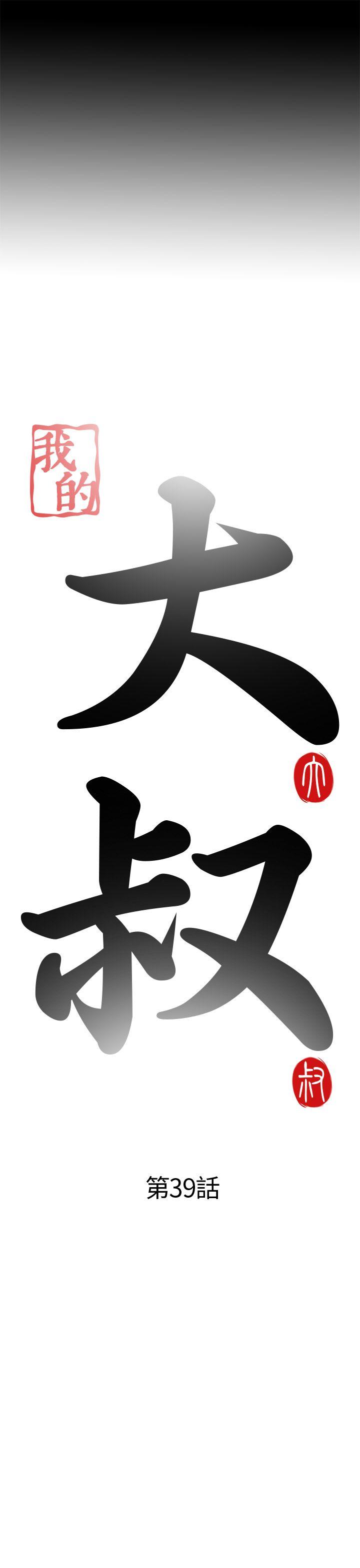 [韩国漫画] 我的大叔 剧情,巨乳大奶#[36P]-5