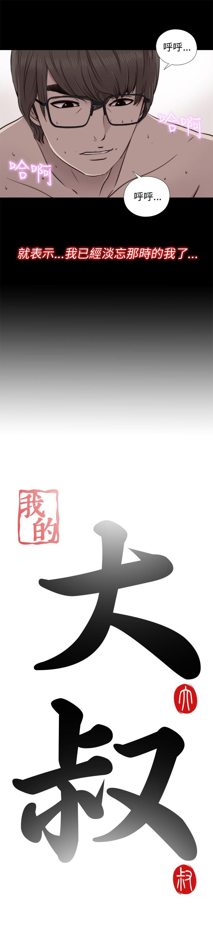 [韩国漫画] 我的大叔 剧情,巨乳大奶#[34P]-3