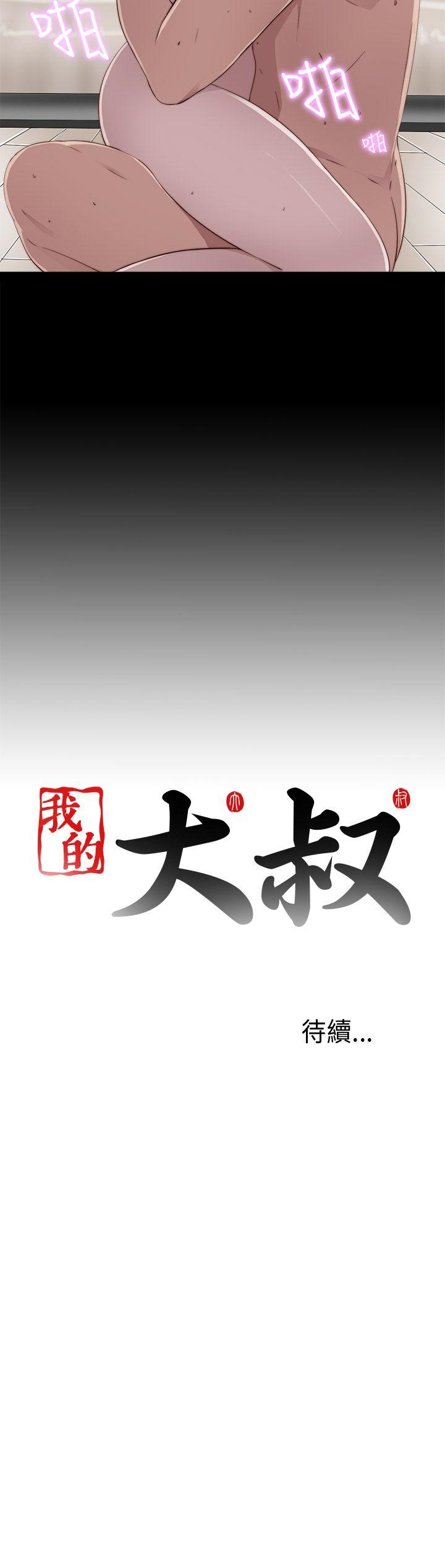 [韩国漫画] 我的大叔 剧情,巨乳大奶#[34P]-34
