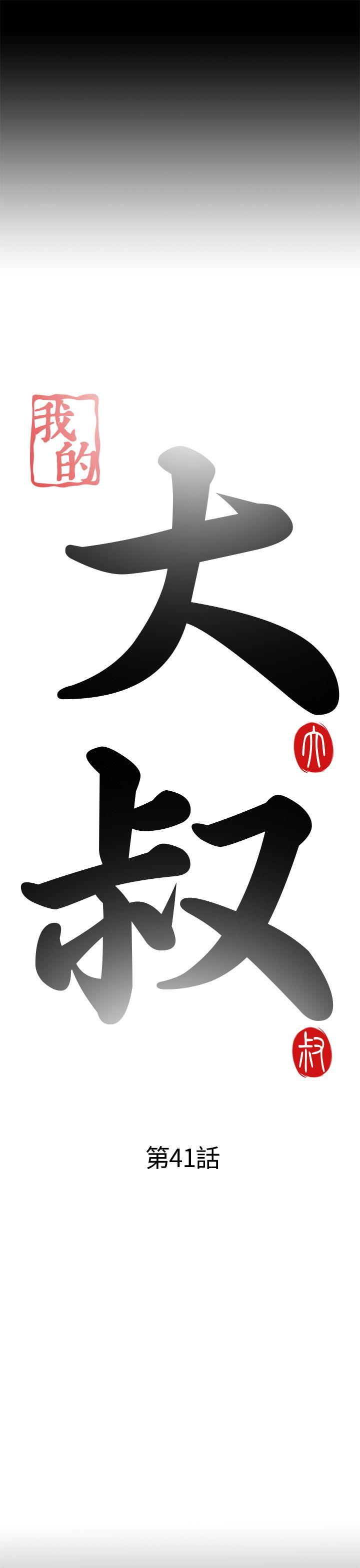 [韩国漫画] 我的大叔 剧情,巨乳大奶#[36P]-7