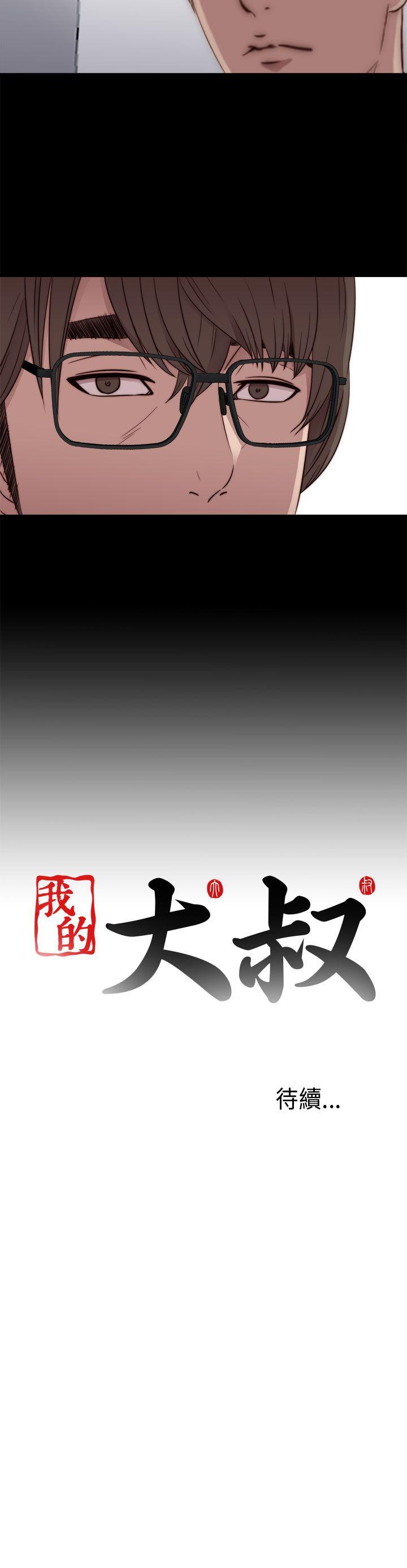[韩国漫画] 我的大叔 剧情,巨乳大奶#[40P]-40