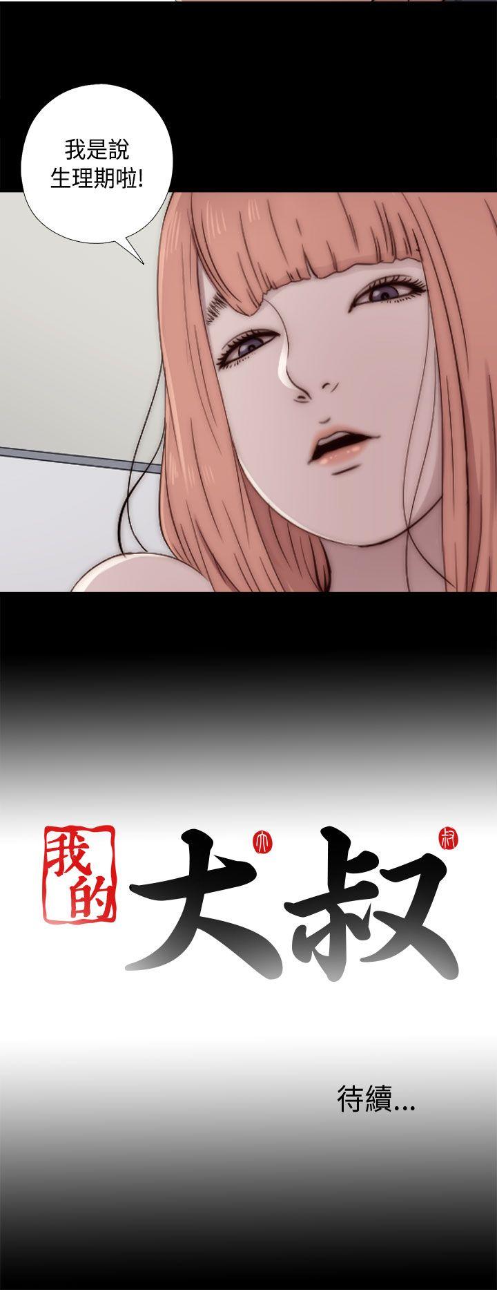 [韩国漫画] 我的大叔 剧情,巨乳大奶#[42P]-40