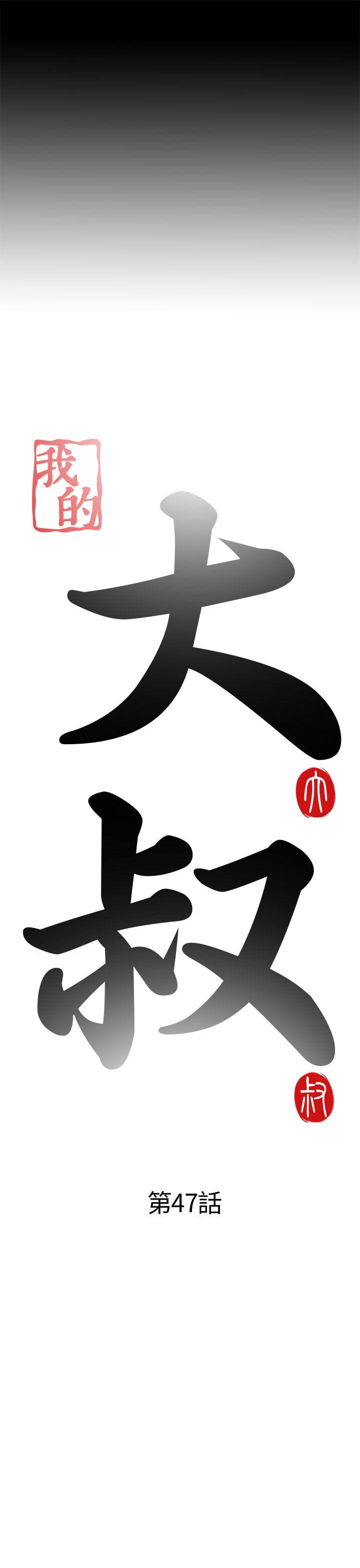 [韩国漫画] 我的大叔 剧情,巨乳大奶#[42P]-5