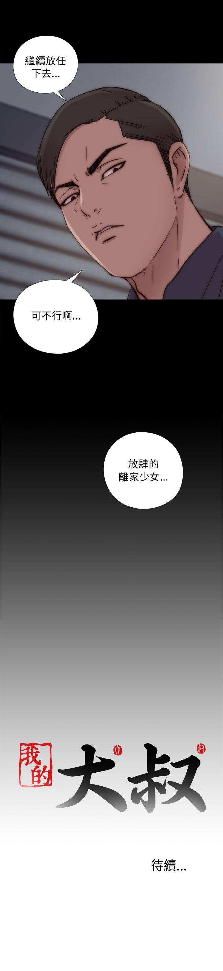[韩国漫画] 我的大叔 剧情,巨乳大奶#[34P]-33