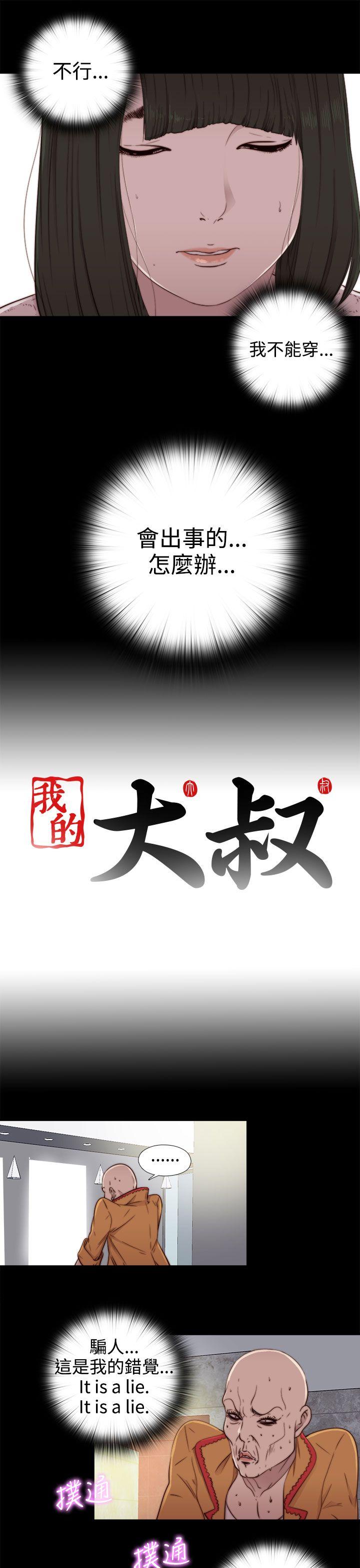 [韩国漫画] 我的大叔 剧情,巨乳大奶#[38P]-35