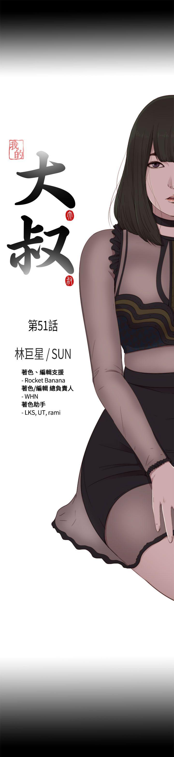 [韩国漫画] 我的大叔 剧情,巨乳大奶#[38P]-5