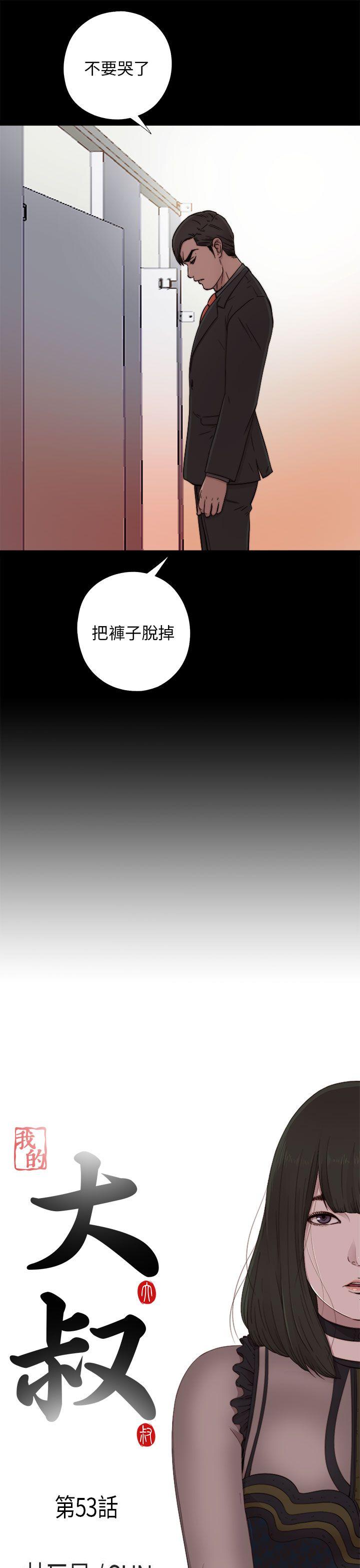 [韩国漫画] 我的大叔 剧情,巨乳大奶#[38P]-5