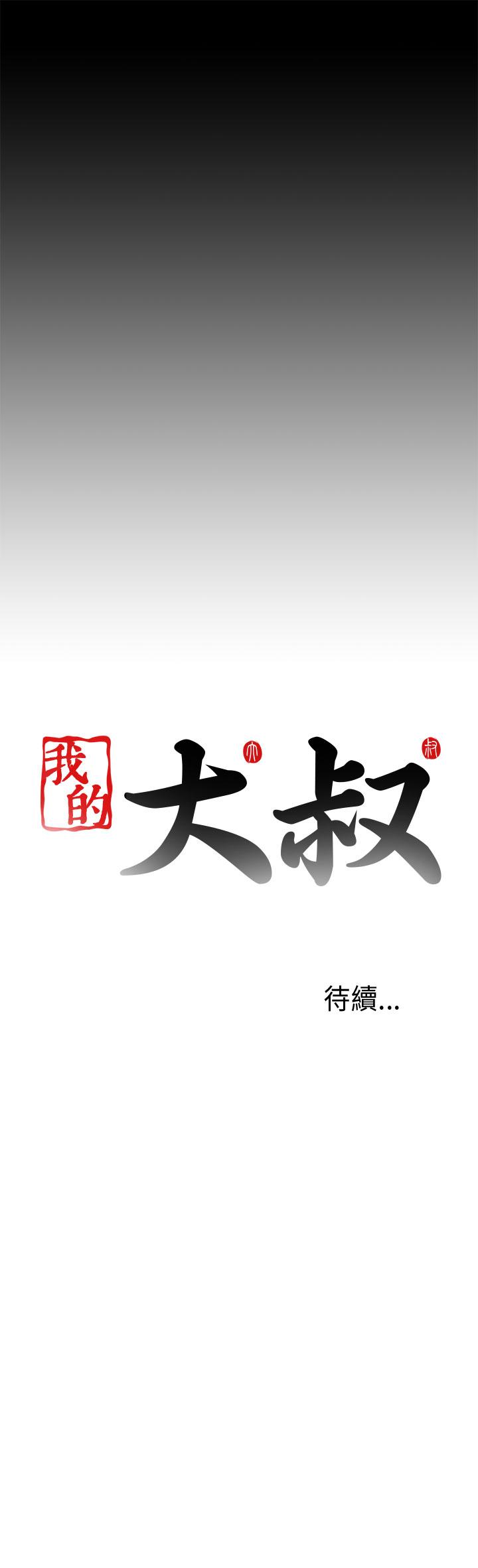 [韩国漫画] 我的大叔 剧情,巨乳大奶#[37P]-37