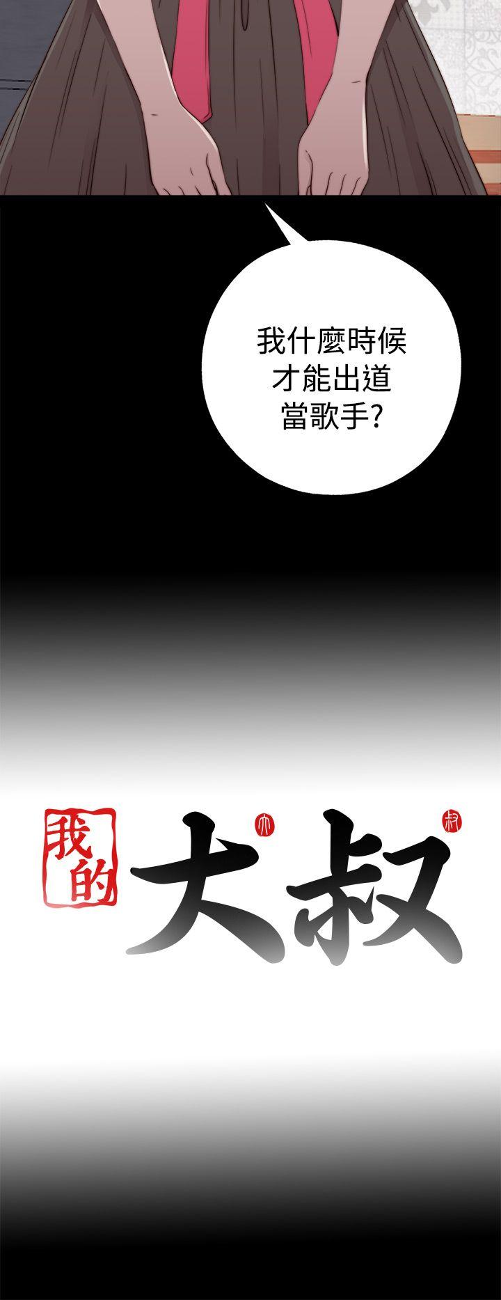 [韩国漫画] 我的大叔 剧情,巨乳大奶#[35P]-34