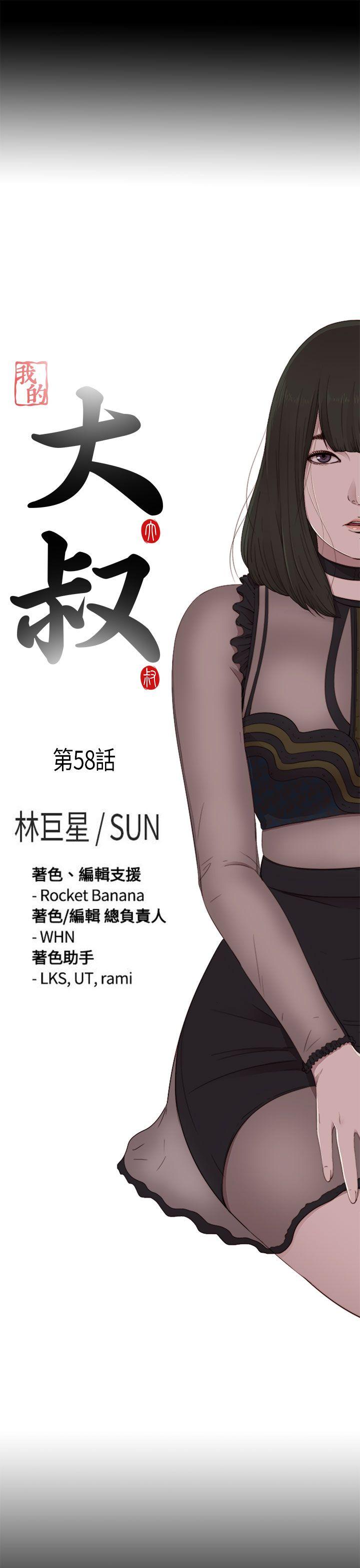 [韩国漫画] 我的大叔 剧情,巨乳大奶#[31P]-5