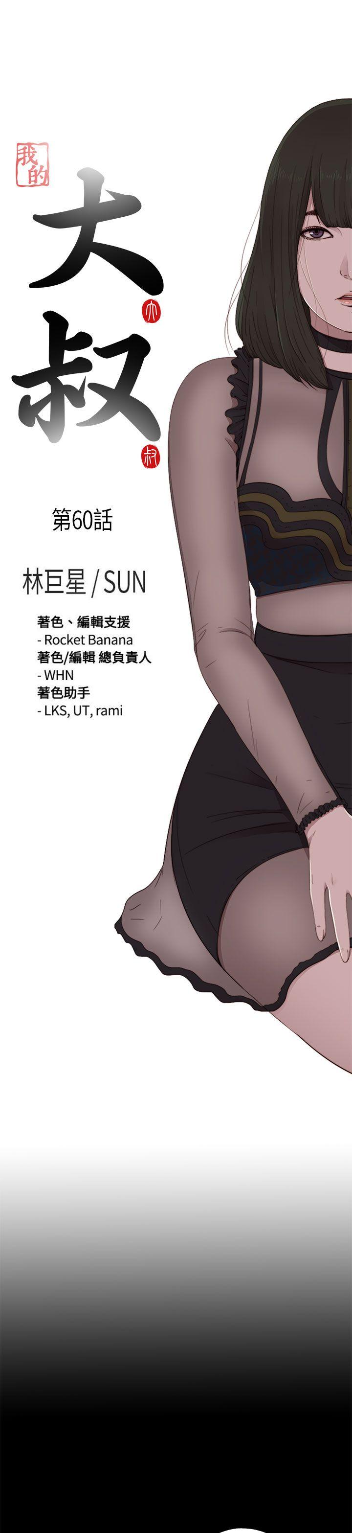 [韩国漫画] 我的大叔 剧情,巨乳大奶#[31P]-3