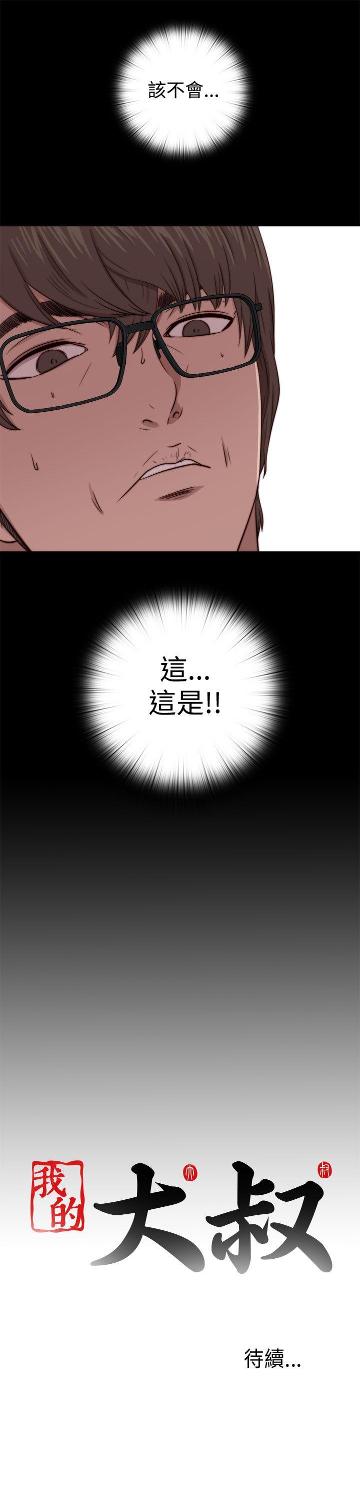 [韩国漫画] 我的大叔 剧情,巨乳大奶#[31P]-31