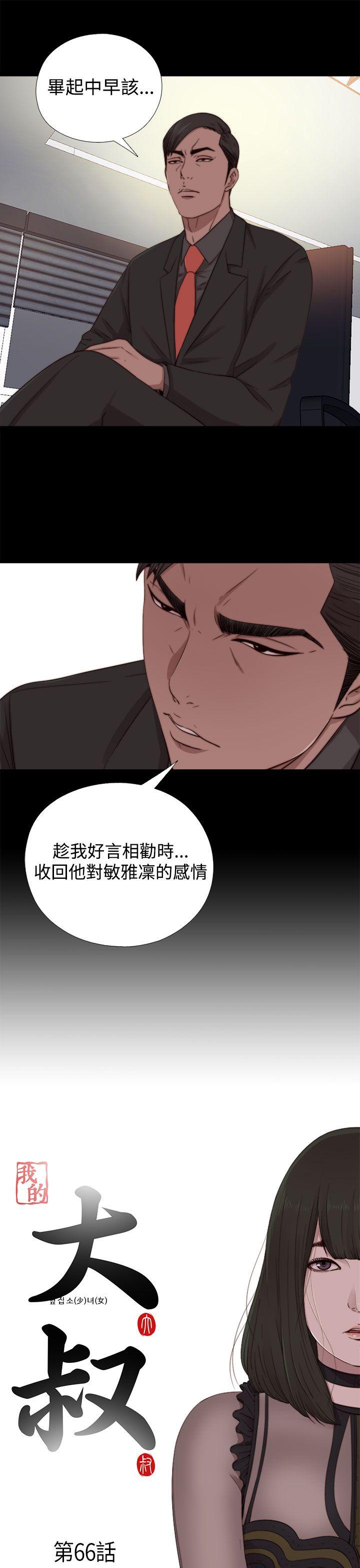 [韩国漫画] 我的大叔 剧情,巨乳大奶#[31P]-3