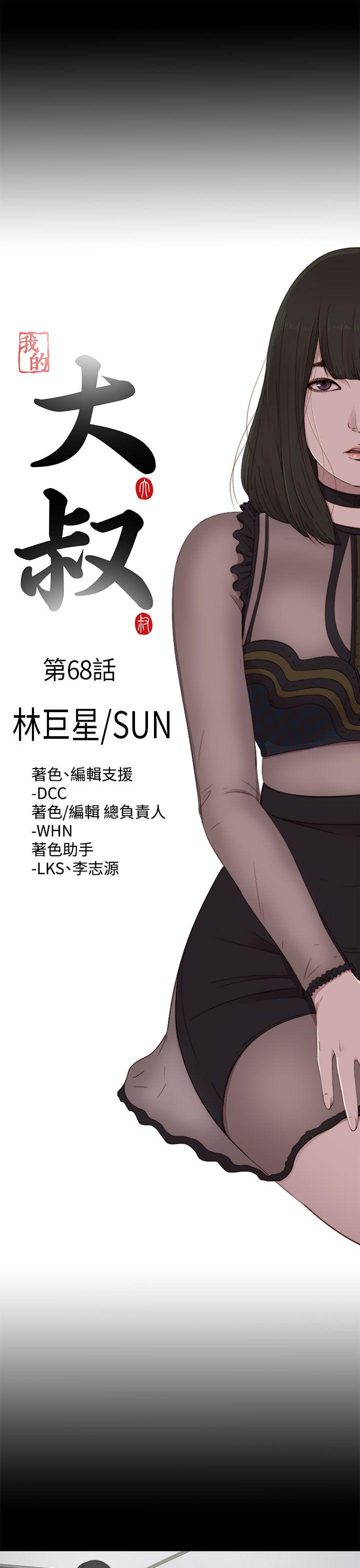[韩国漫画] 我的大叔 剧情,巨乳大奶#[32P]-3