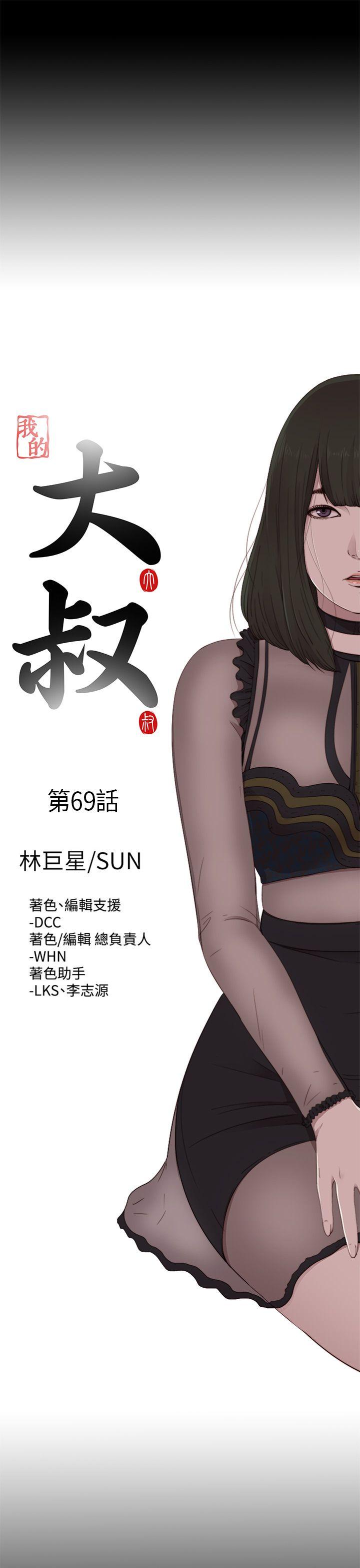 [韩国漫画] 我的大叔 剧情,巨乳大奶#[30P]-5