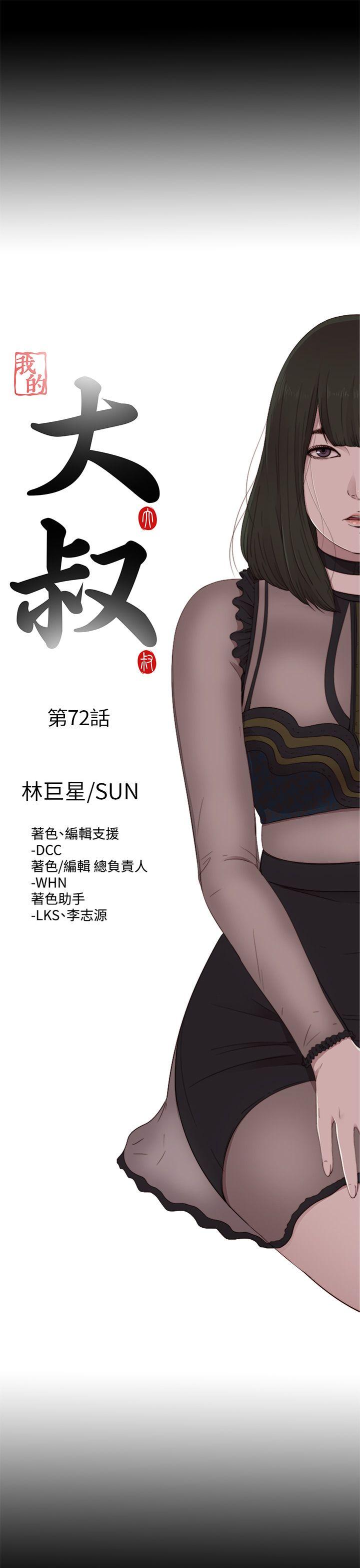 [韩国漫画] 我的大叔 剧情,巨乳大奶#[29P]-7