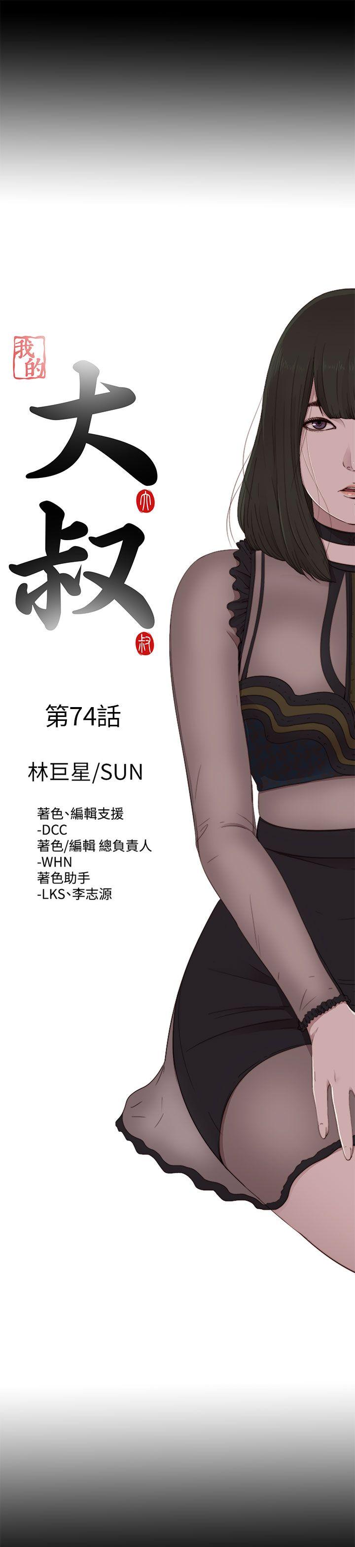 [韩国漫画] 我的大叔 剧情,巨乳大奶#[31P]-5