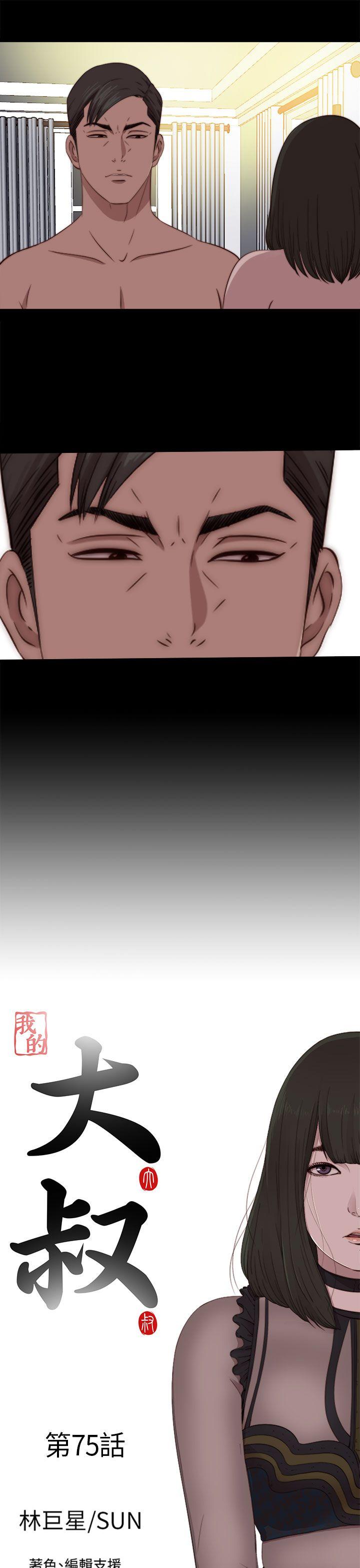[韩国漫画] 我的大叔 剧情,巨乳大奶#[29P]-4