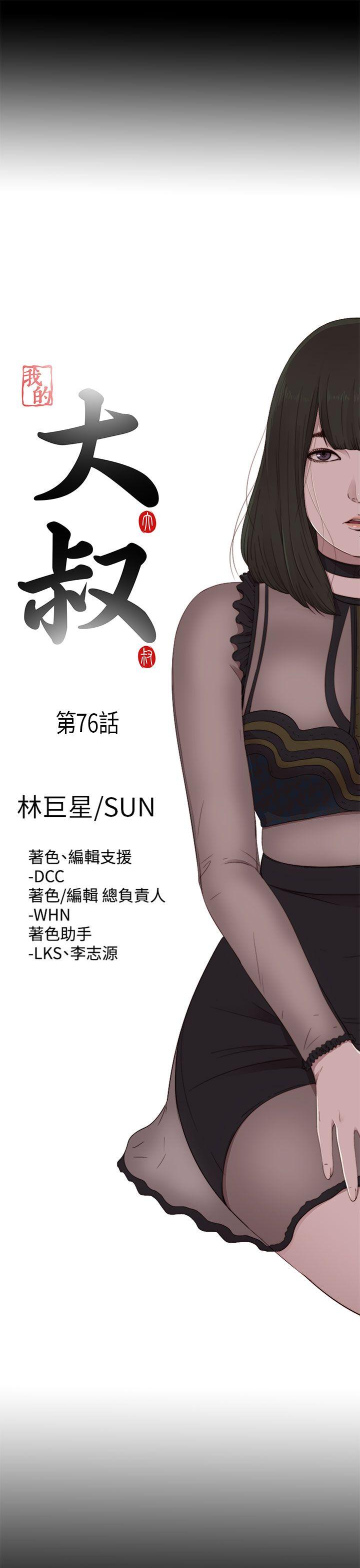[韩国漫画] 我的大叔 剧情,巨乳大奶#[31P]-5